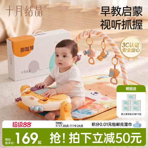 十月结晶宝宝脚踏钢琴健身架礼盒