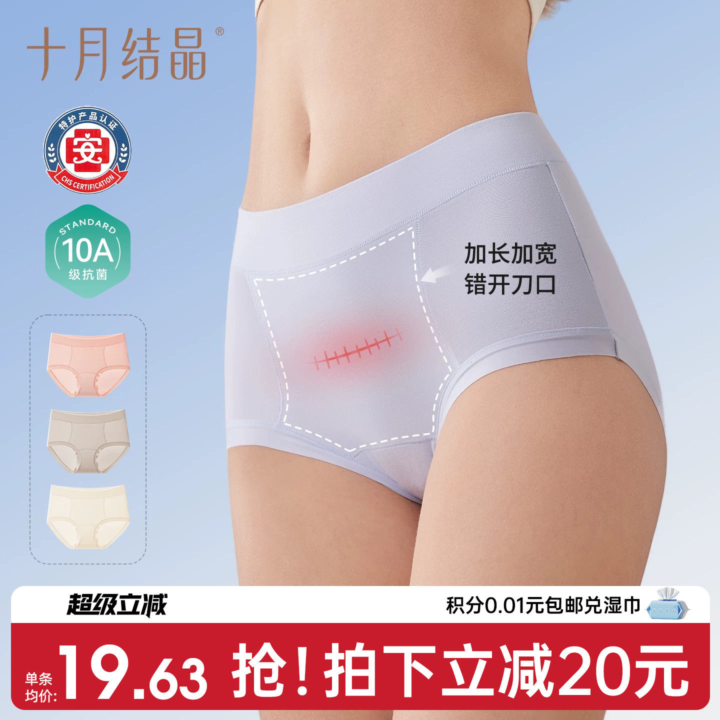 十月结晶高腰产妇剖腹产专用内裤图片