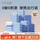 十月结晶婴儿湿巾小包便携小包装宝宝幼儿园儿童手口专用25抽30包