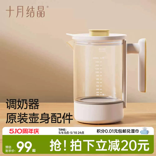 十月结晶全系列调奶器玻璃壶配件