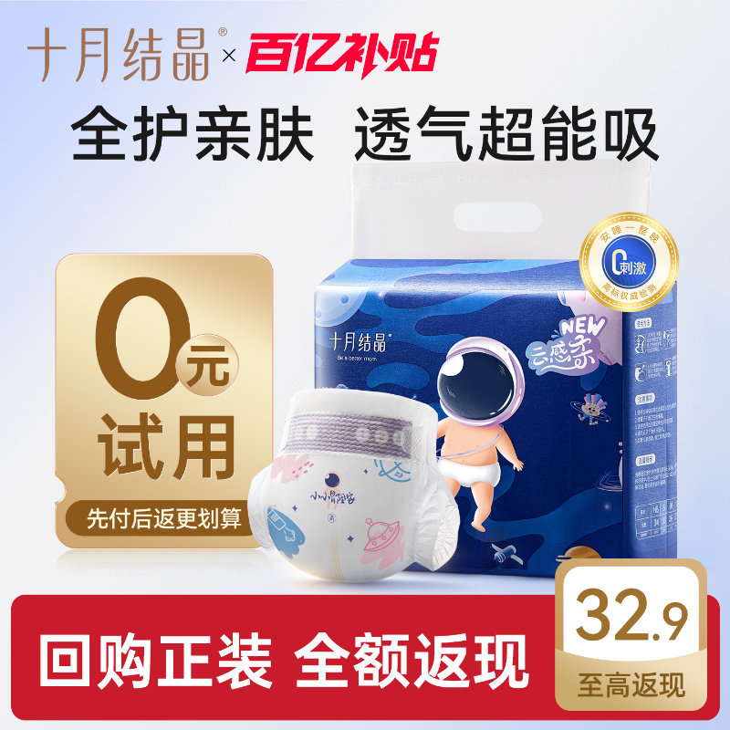 十月结晶冒险家纸尿裤nb-XL码新生婴儿柔软透气安睡裤宝宝尿不湿