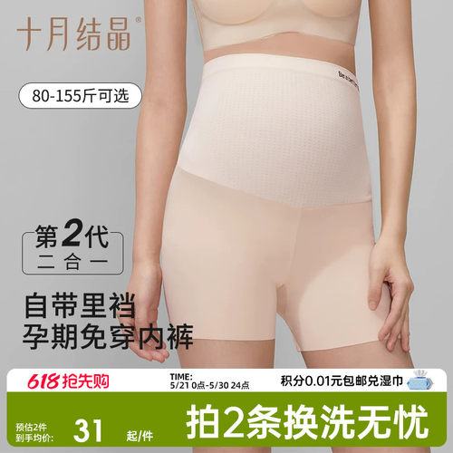 十月结晶孕妇安全裤薄款冰丝