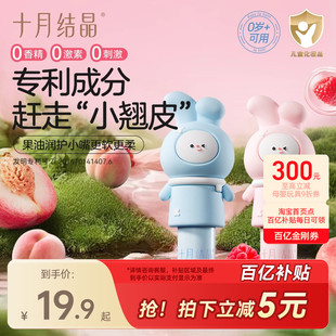 十月结晶婴儿唇膏保湿 滋润小女孩男孩宝宝专用润唇膏秋冬儿童唇膏