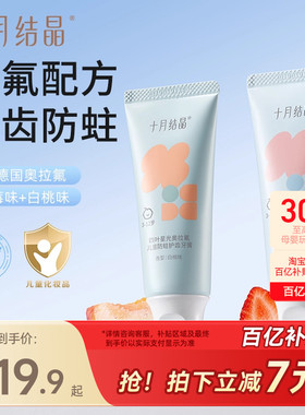 十月结晶四叶星光儿童牙膏1-3-12岁含氟防蛀牙固齿换牙期宝宝专用