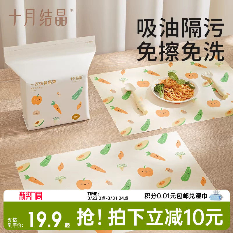 十月结晶一次性餐垫便携外出婴儿餐桌垫防油防水幼儿餐椅餐垫桌布