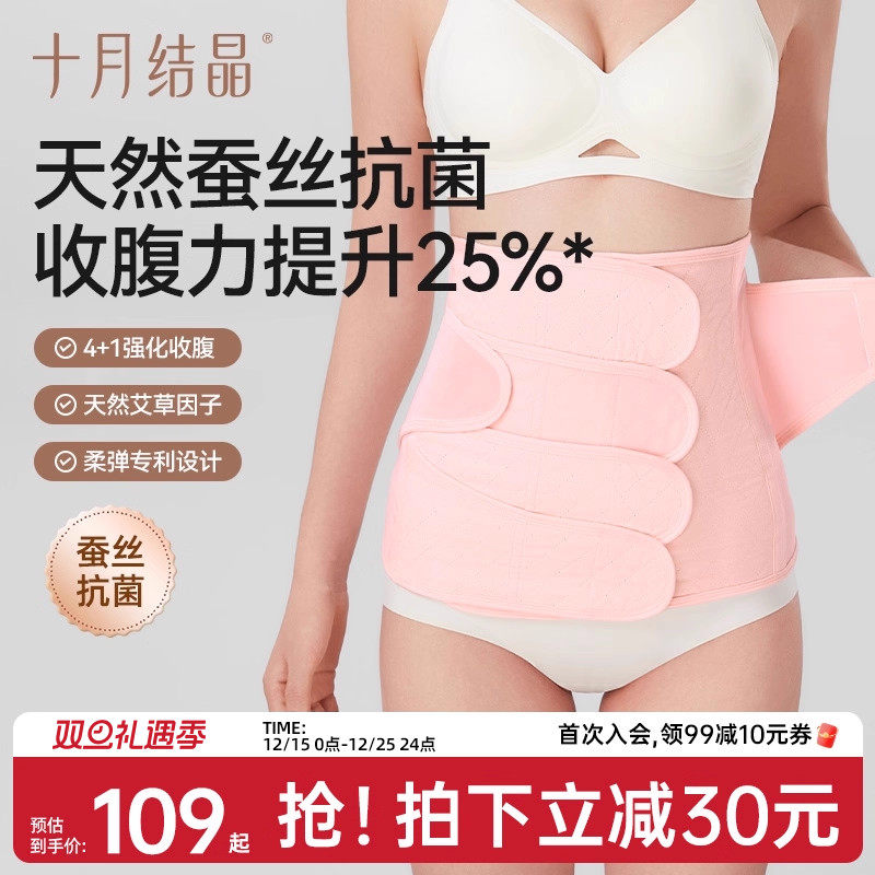 十月结晶蚕丝四段收腹带