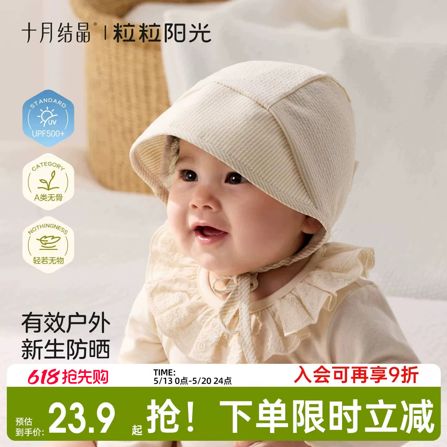 十月结晶粒粒阳光宝宝帽子夏款遮阳帽子宝宝薄款透气大檐防晒帽子图片