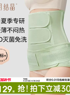 十月结晶产后收腹带夏季孕产妇顺产专用剖腹产坐月子薄款束腹腰带