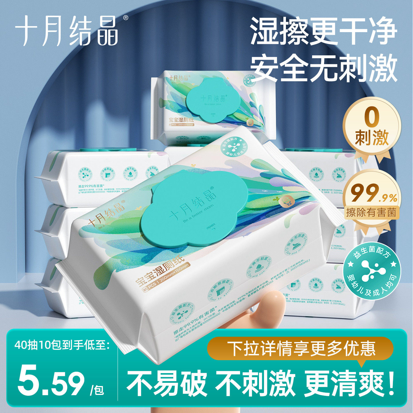 十月结晶益生菌湿厕纸家庭实惠装