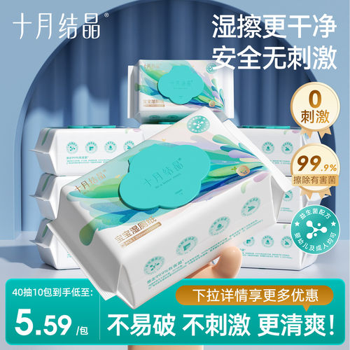 十月结晶益生菌湿厕纸家庭实惠装
