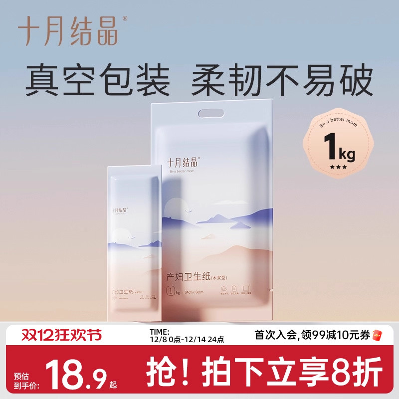 十月结晶产妇专用卫生纸