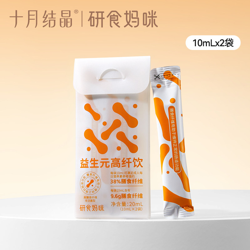 【天猫U先】十月结晶研食妈咪益生元饮孕期益生菌0脂高纤维乳果糖