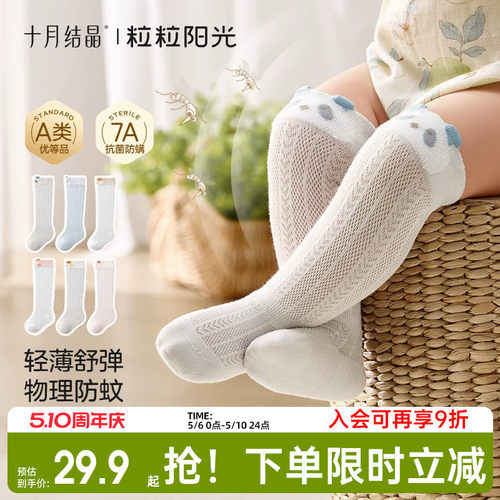 十月结晶粒粒阳光婴儿长筒袜夏季超薄a类网眼不勒腿宝宝防蚊袜3双