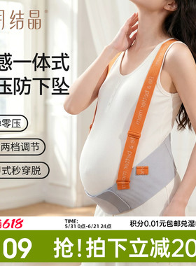 十月结晶零感托腹带孕妇专用无痕隐形护腰中晚期腹部背带夏季透气