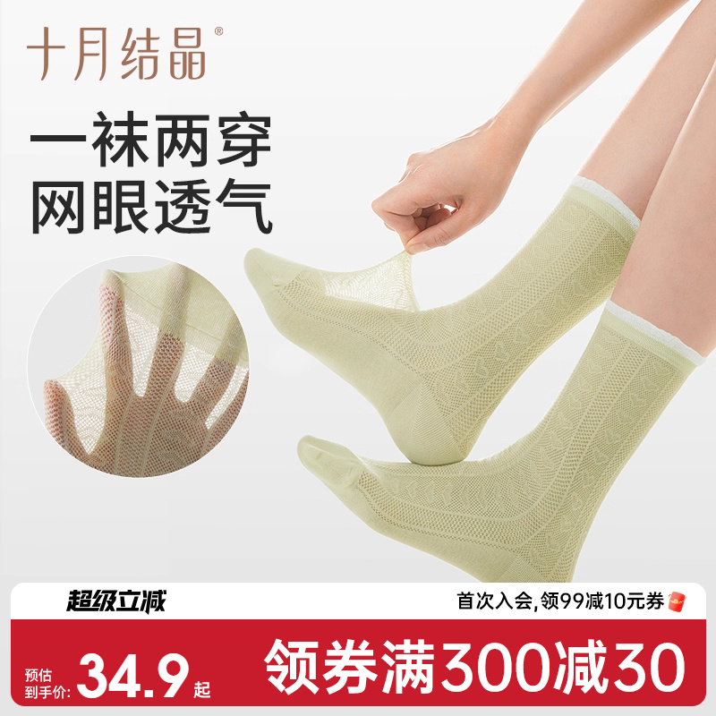 十月结晶网眼月子袜4双