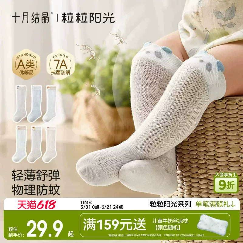 十月结晶粒粒阳光婴儿长筒袜夏季超薄a类网眼不勒腿宝宝防蚊袜3双