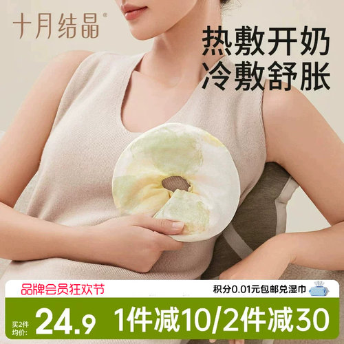 十月结晶孕产妇乳房冷热敷贴