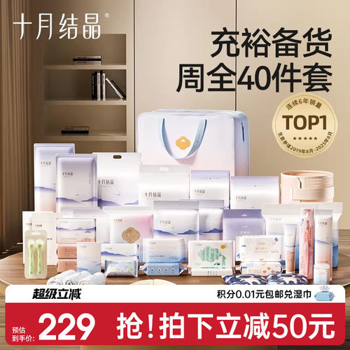 十月结晶母子待产包全套月子用品
