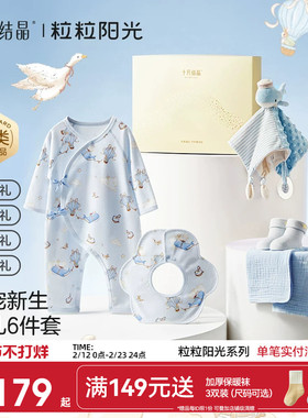 十月结晶粒粒阳光新生儿礼盒婴儿连体衣刚出生宝宝满月百天礼套装