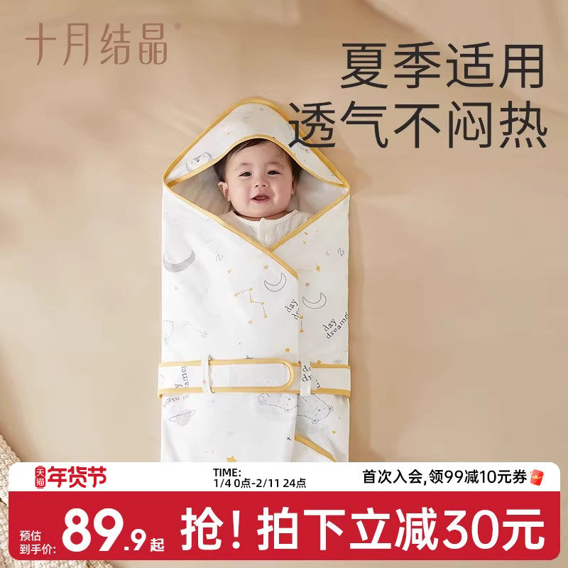 十月结晶婴儿抱被初生新生儿的包被纯棉春夏外出空调房包裹巾夏季,婴童用品,婴童抱被/抱毯,淘宝优惠券,粉丝福利购,淘宝优惠卷