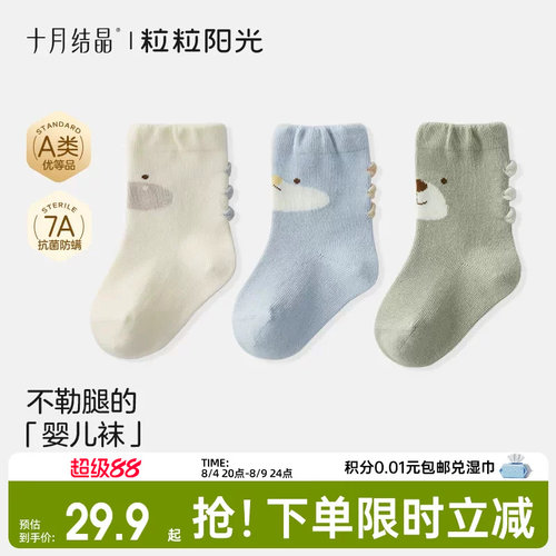 【3双装】十月结晶粒粒阳光婴儿袜子0到3个月幼童可爱无骨中筒袜