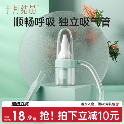 十月结晶宝宝婴幼儿吸鼻器清洁器