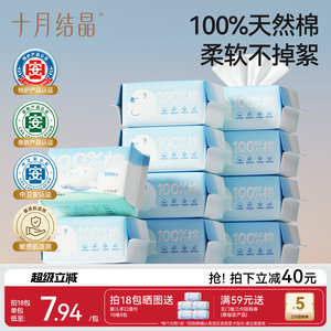 十月结晶婴儿嘟嘟棉柔巾宝宝干湿两用100%纯棉洗脸巾新生儿专用巾