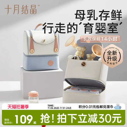 十月结晶便携外出背奶包
