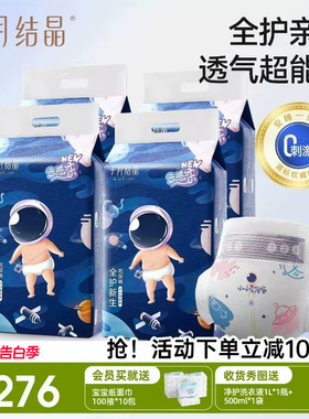 十月结晶冒险家新生婴儿纸尿裤超薄透气超柔干爽宝宝尿不湿4包