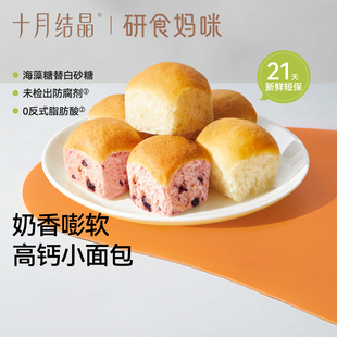十月结晶研食妈咪无水鲜奶黄油山药小面包短保孕妇能吃的营养早餐