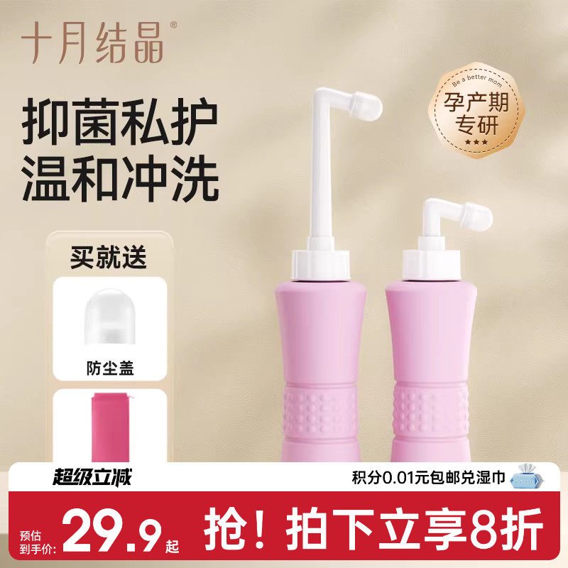 十月结晶孕产妇女性私处冲洗器洗屁屁股肛门会阴便携抑菌清洗器瓶