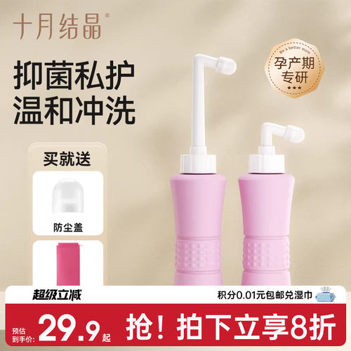 十月结晶孕产妇女性私处冲洗器