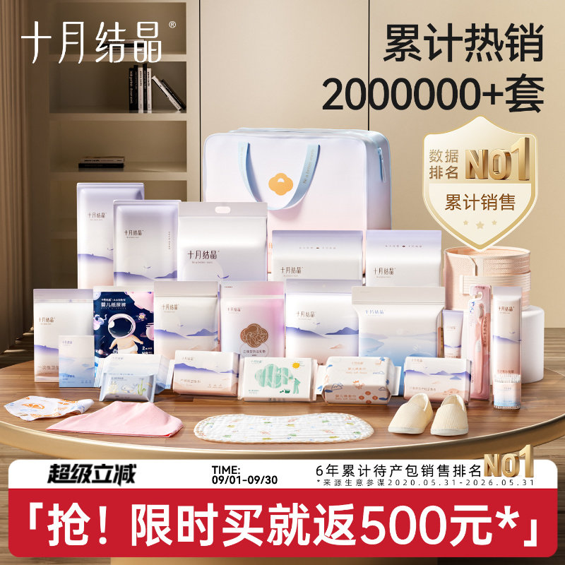 十月结晶待产包入院全套备产包图片