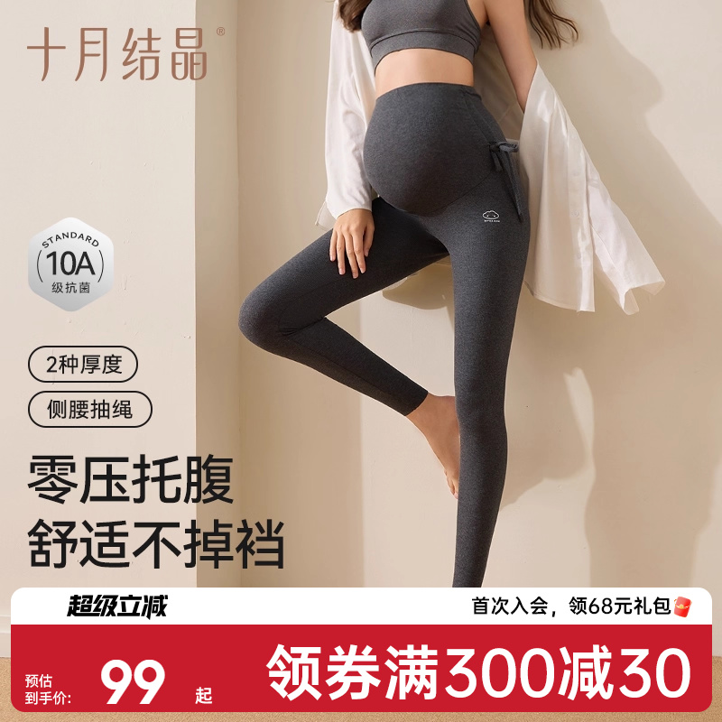 十月结晶孕妇零压棉提臀打底裤