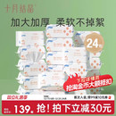 十月结晶婴儿绵柔巾洗脸巾新生宝宝专用干湿两用非棉柔巾80抽24包
