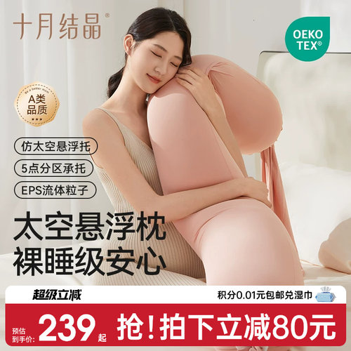 十月结晶孕妇枕护腰托腹多功能