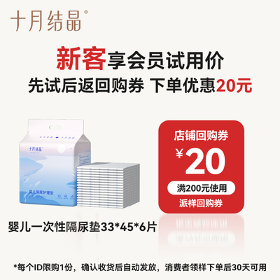 宝贝婴儿隔尿垫十月结晶