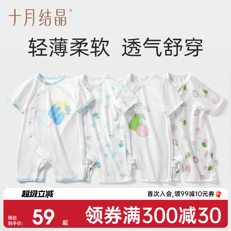 十月结晶婴儿夏季连体衣