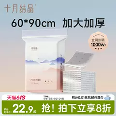 十月结晶孕产妇产褥垫产后专用护理垫一次性床单大号月经尿垫卧床