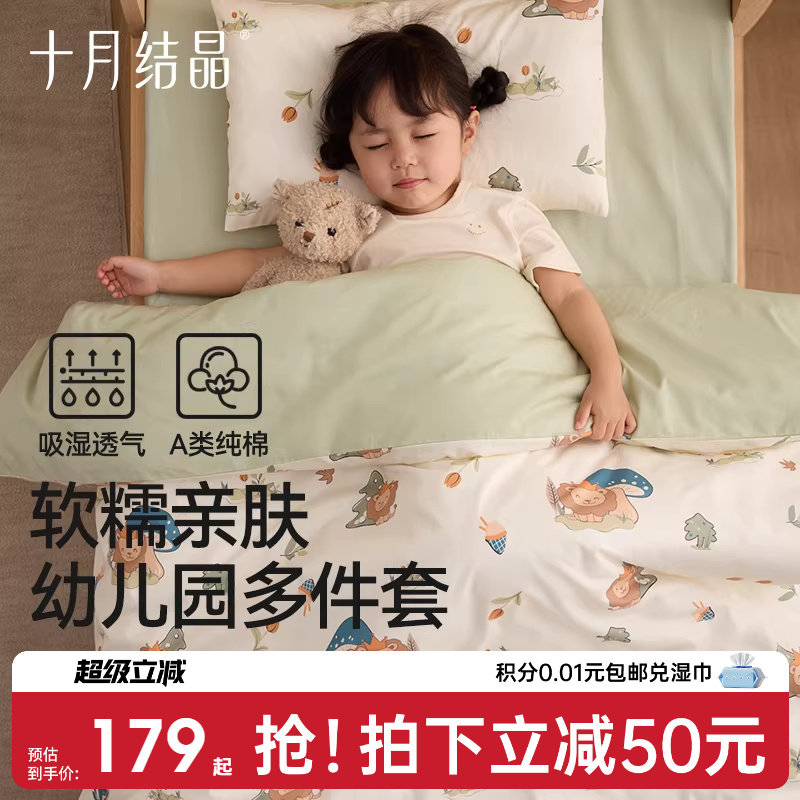 十月结晶幼儿园被子三件套纯棉午睡儿童入园被褥套装婴儿床品专用