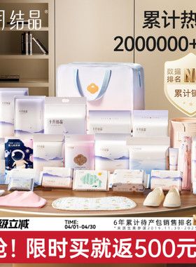 十月结晶待产包入院全套母子组合产后实用月子用品孕产妇备产春季