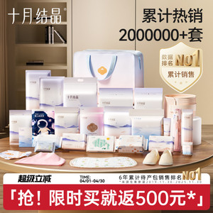 十月结晶待产包入院全套母子组合产后实用月子用品孕产妇备产春季