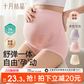 十月结晶怀孕早中晚期孕妇内裤 女月子专用抗菌纯棉裆高腰托腹短裤