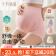 十月结晶怀孕早中晚期孕妇内裤 女月子专用抗菌纯棉裆高腰托腹短裤