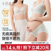 十月结晶孕妇内裤 无痕隐形孕早中晚期低腰抗菌产后月子期冰丝短裤