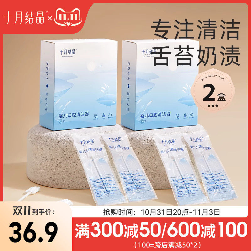 十月结晶婴儿口腔清洁器新生宝宝牙刷洗舌头棉棒舌苔纱布30支*2盒使用感如何?