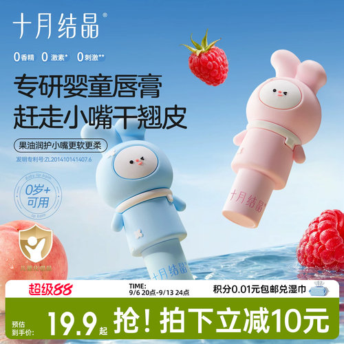 十月结晶保湿润护0岁+婴童润唇膏