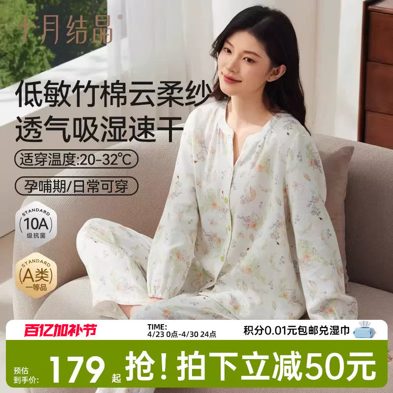 十月结晶春夏月子服花间谧语家居服套装孕妇怀孕期产后哺乳睡衣女