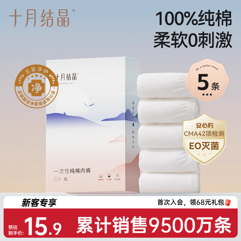 十月结晶产妇一次性纯棉内裤