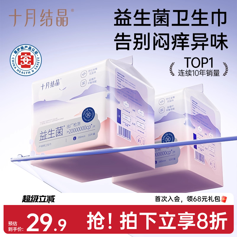 尺码可选十月结晶产妇专用卫生巾